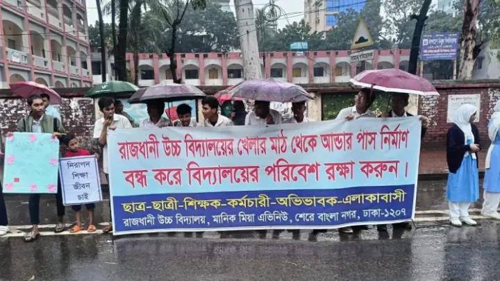 বিদ্যালয়ের_খেলার_মাঠে_অনৈতিকভাবে_আন্ডারপাস_নির্মাণ_বন্ধের_দাবিতে_মানববন্ধন